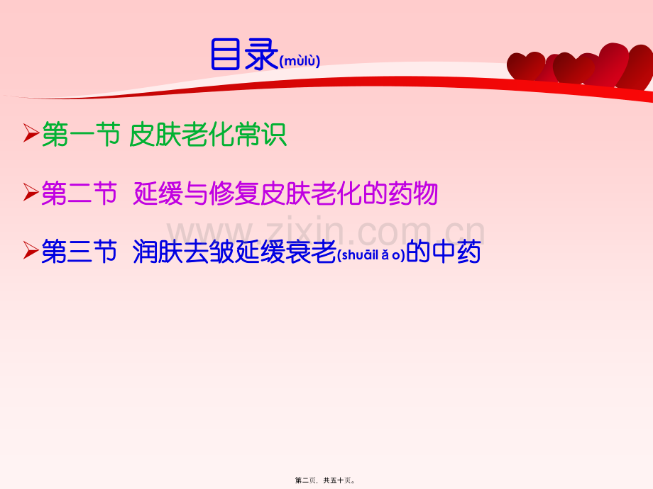 第八章延缓皮肤衰老药.ppt_第2页