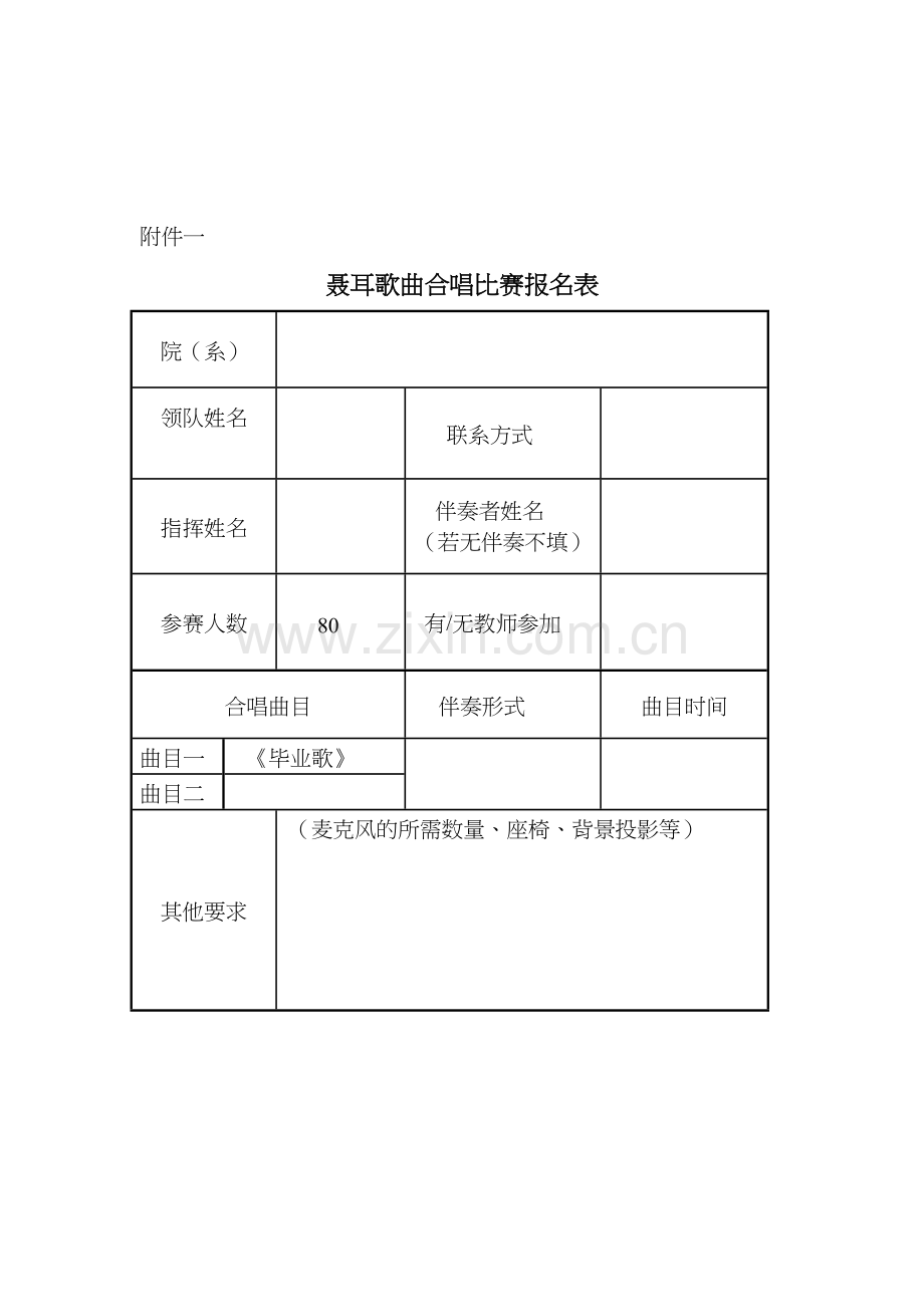 纪念五四运动九十周年聂耳歌曲合唱比赛讲解.docx_第3页