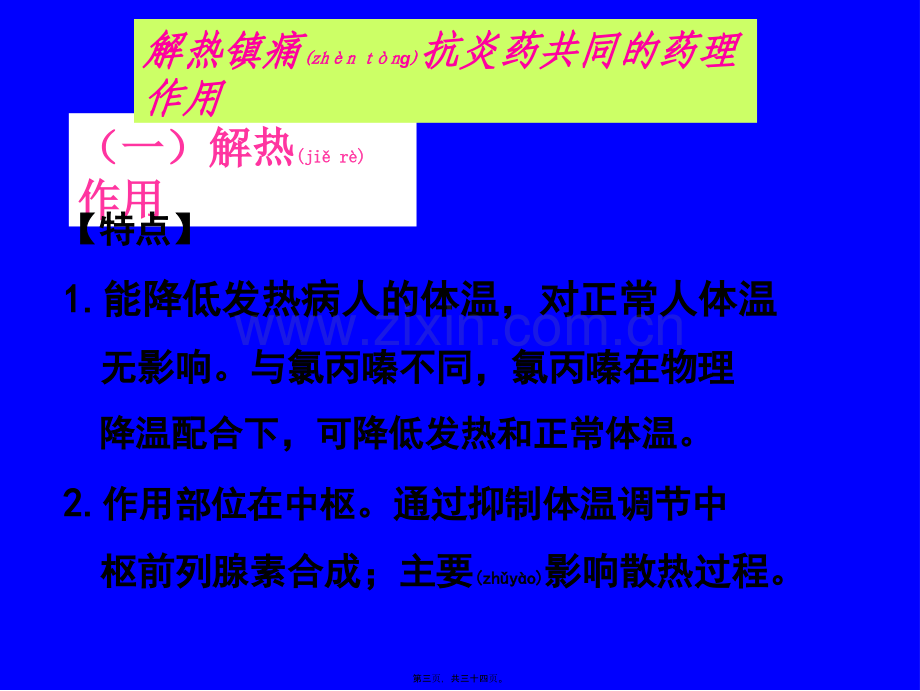 第九章---解热镇痛抗炎药.ppt_第3页