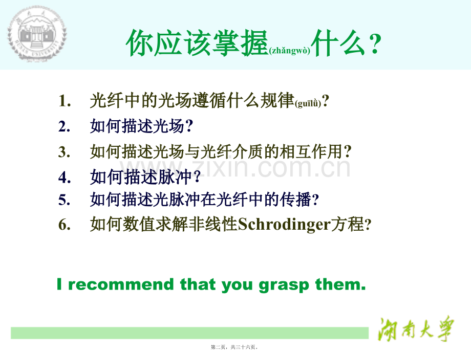 第二章-脉冲在光纤中的传输.ppt_第2页