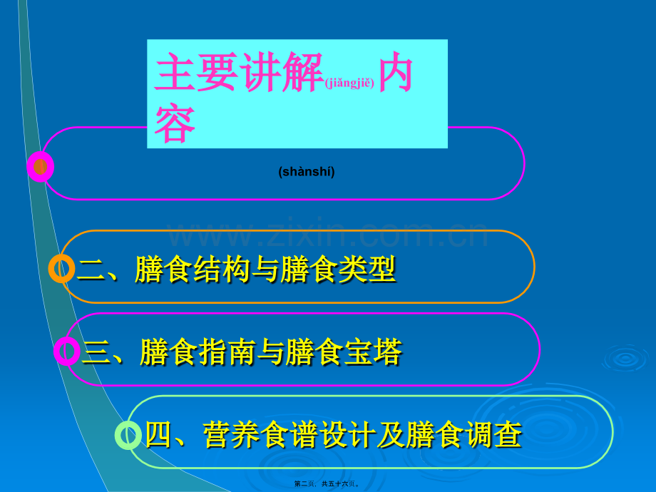 第十章-营养与膳食平衡.ppt_第2页