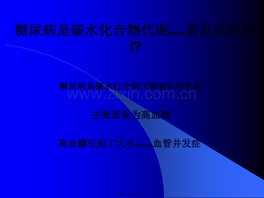 糖尿病(李光伟).ppt_第2页