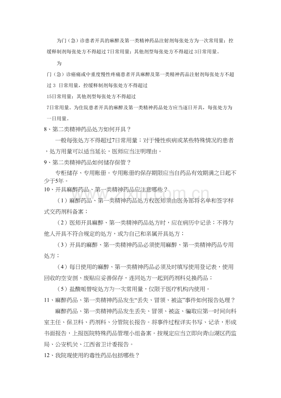 等级医院评审药事组应知应会.docx_第3页