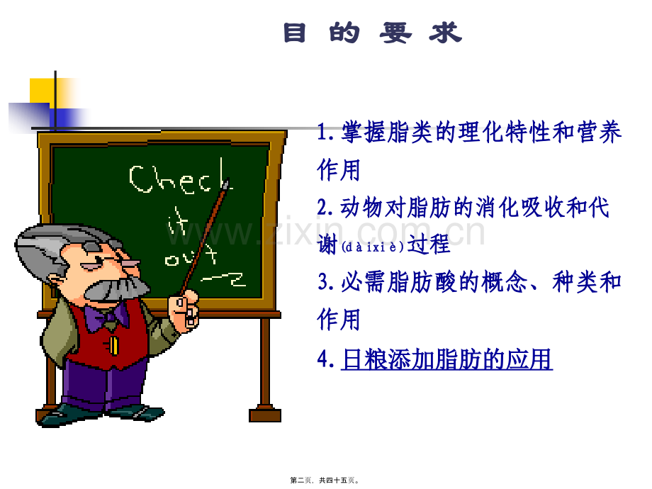 第六章-脂类的营养ppt.ppt_第2页