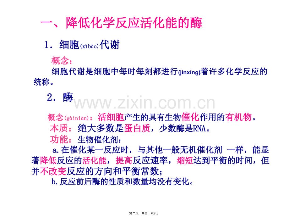 第五单元-细胞的能量供应和利用.ppt_第2页