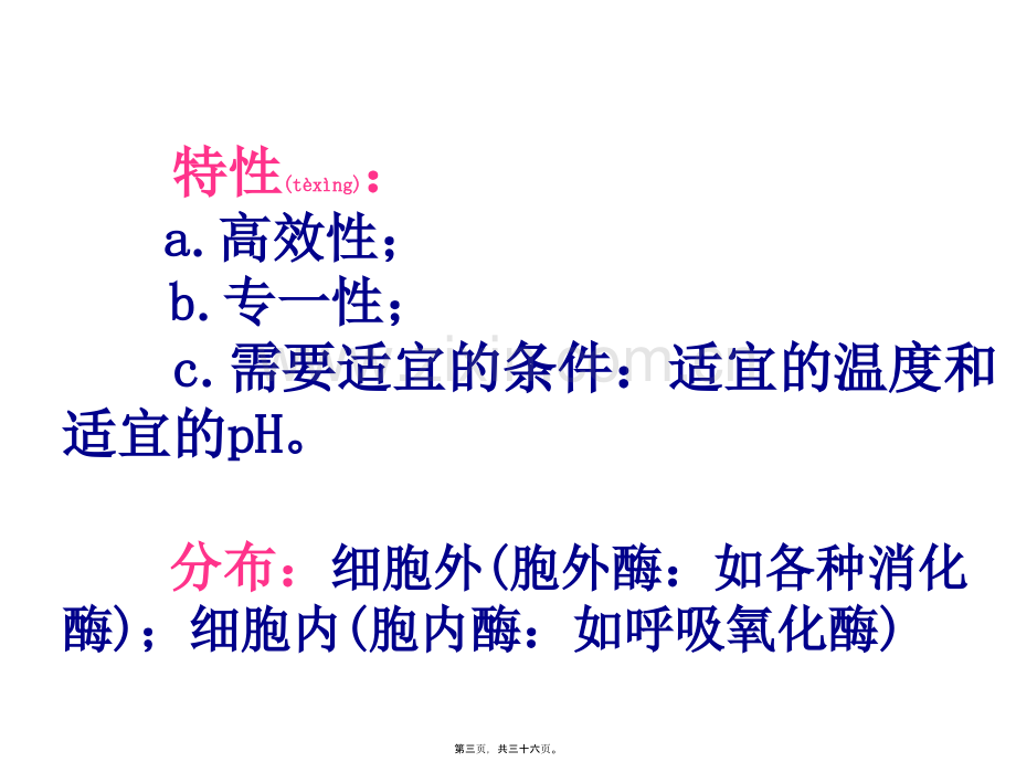 第五单元-细胞的能量供应和利用.ppt_第3页