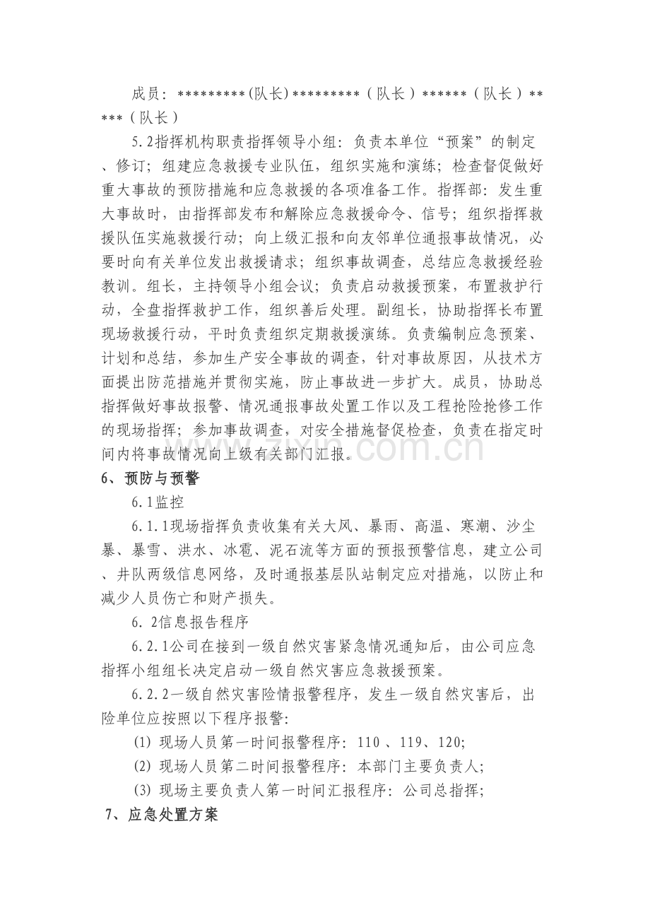 精选-自然灾害事故应急救援专项预案.doc_第3页