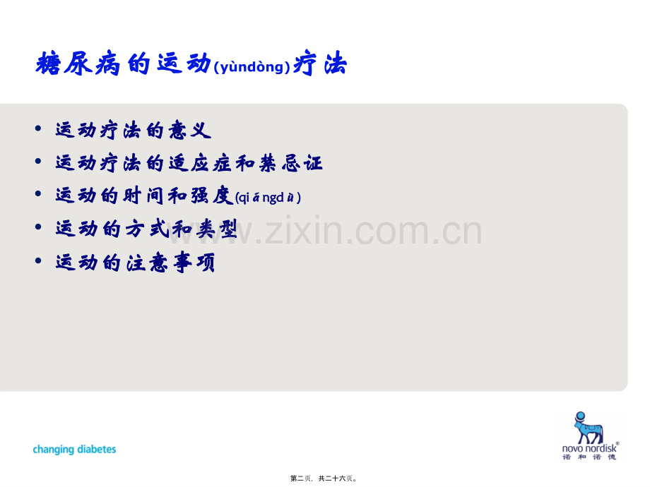 糖尿病运动疗法.ppt_第2页