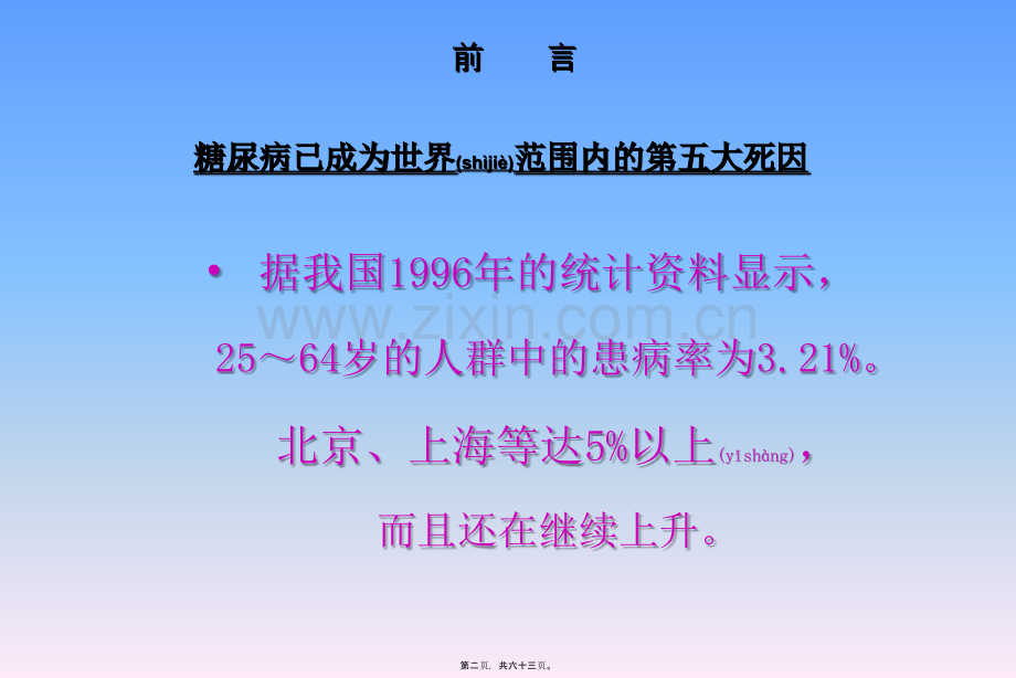 糖尿病与心血管危险控制(幻灯片).ppt_第2页