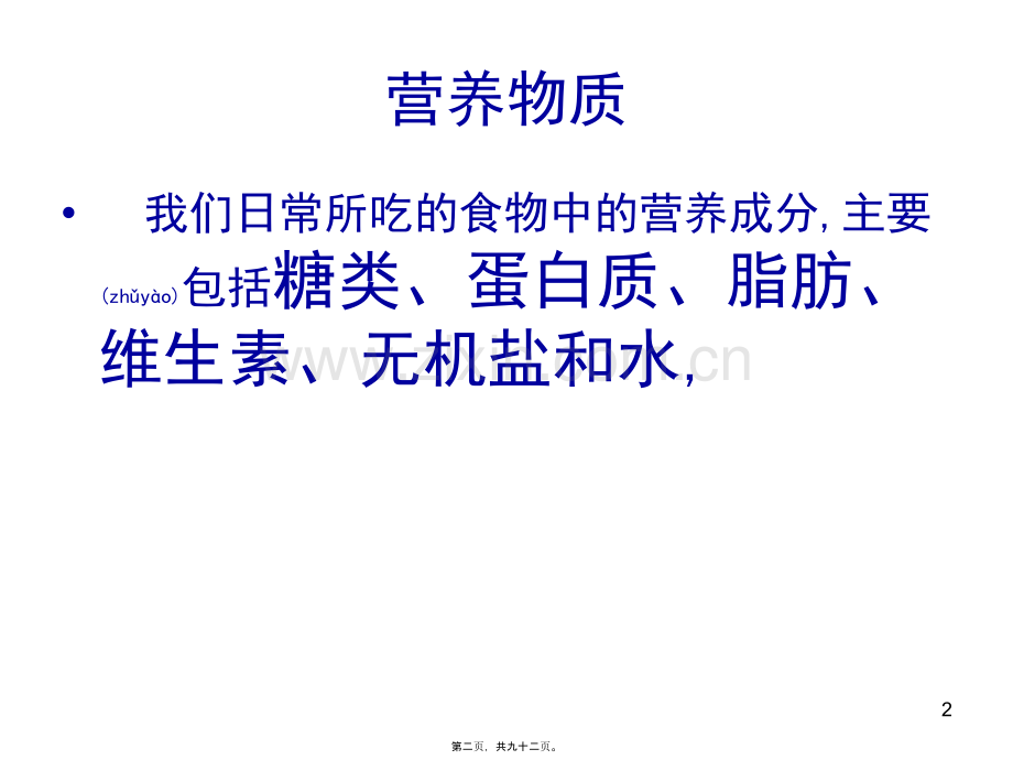 第五讲-消化系统.ppt_第2页