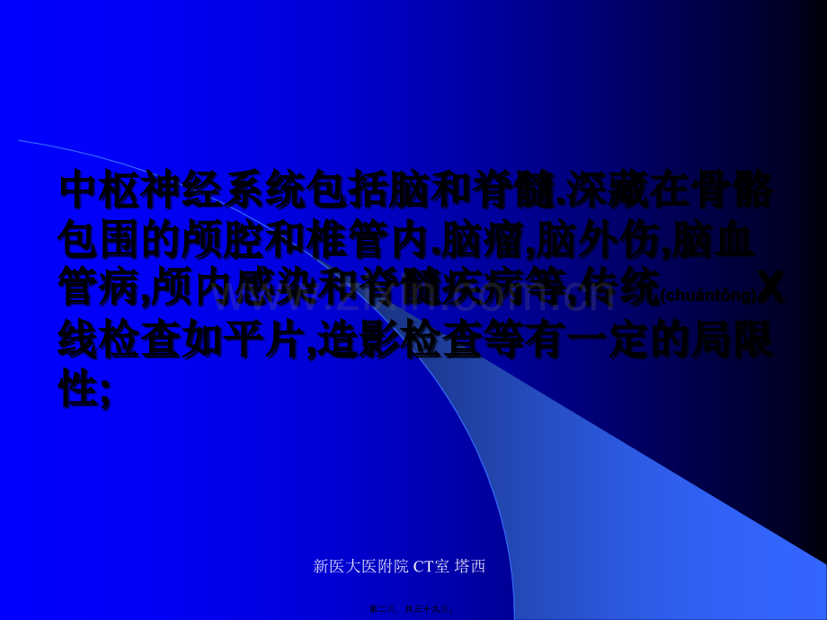 学术讨论—第二章中枢神经系统[2].ppt_第2页