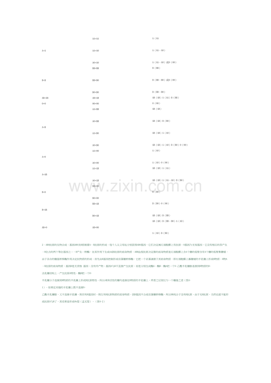 第四章-血型与输血.docx_第2页