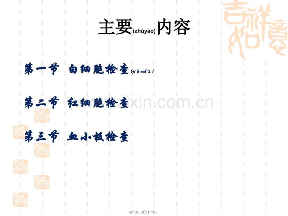 第二章-血液一般检验-第一节-白细胞检查.ppt_第2页