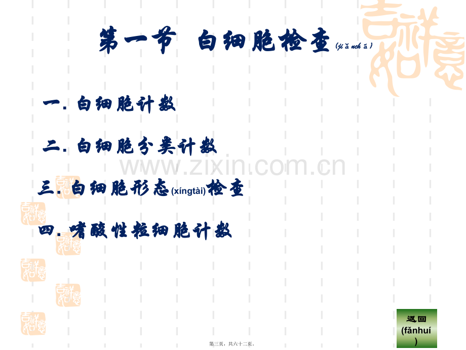 第二章-血液一般检验-第一节-白细胞检查.ppt_第3页