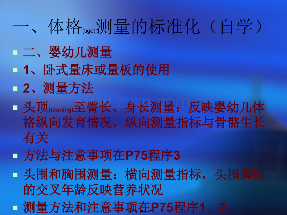 第二章人体营养状况测定和.ppt_第2页