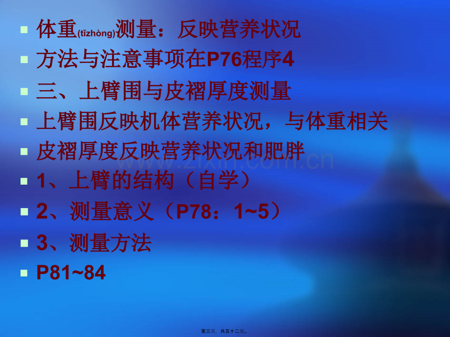 第二章人体营养状况测定和.ppt_第3页