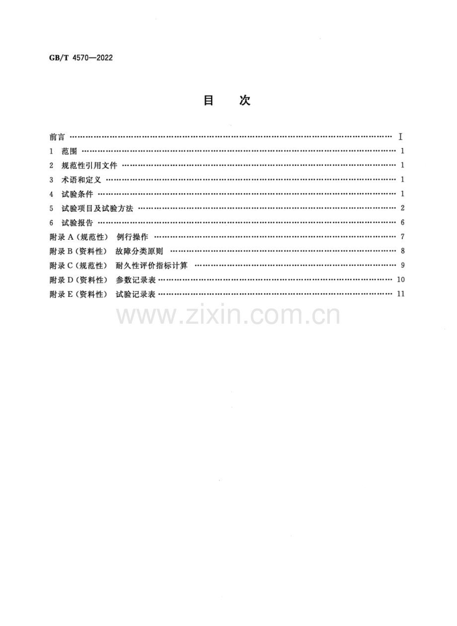 GB∕T 4570-2022 （代替 GB∕T 4570-2008）摩托车和轻便摩托车耐久性试验方法.pdf_第2页