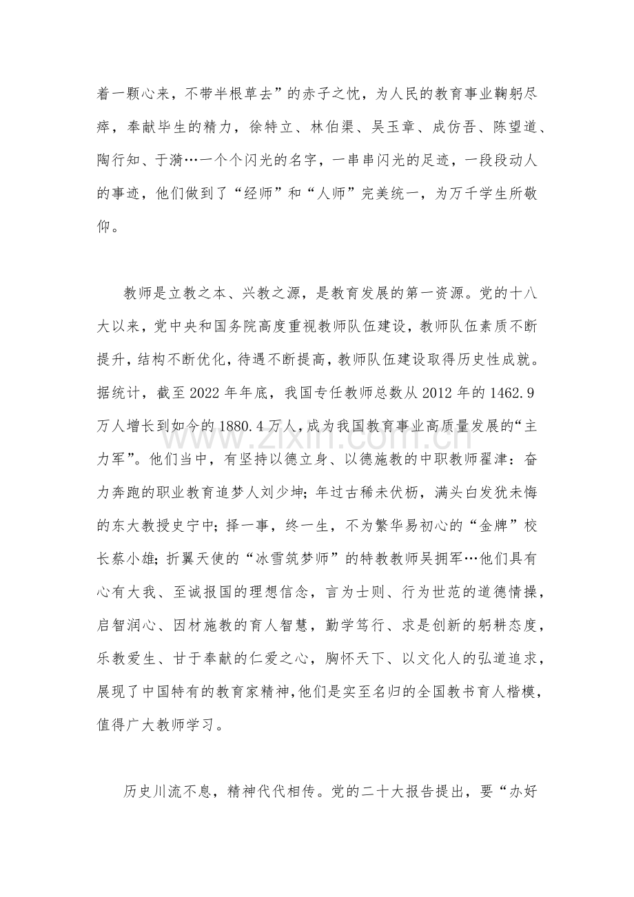 2023年全面大力弘扬教育家精神心得体会文稿2篇.docx_第3页