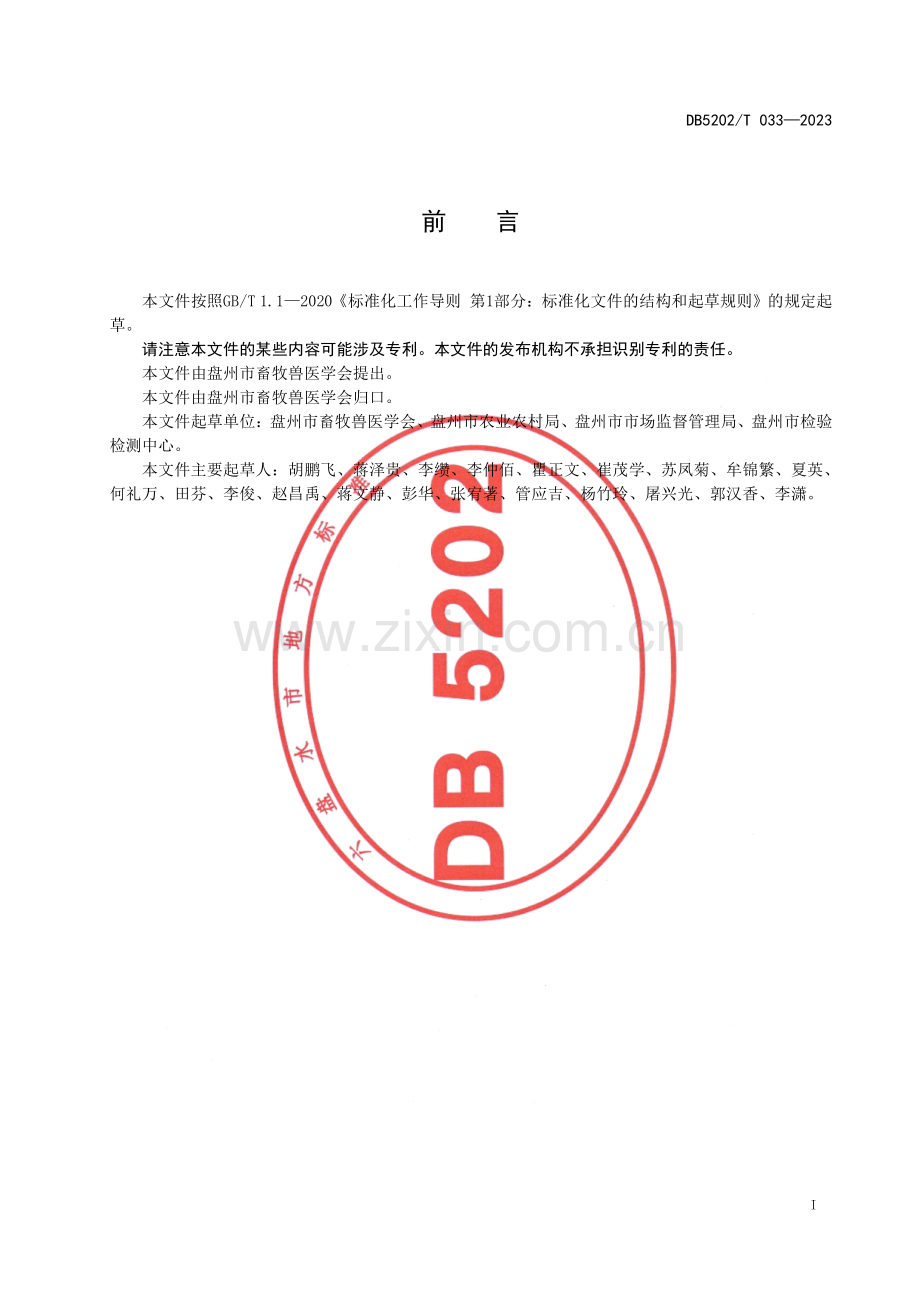 DB5202∕T 033-2023 盘江牛饲养管理规范.pdf_第2页