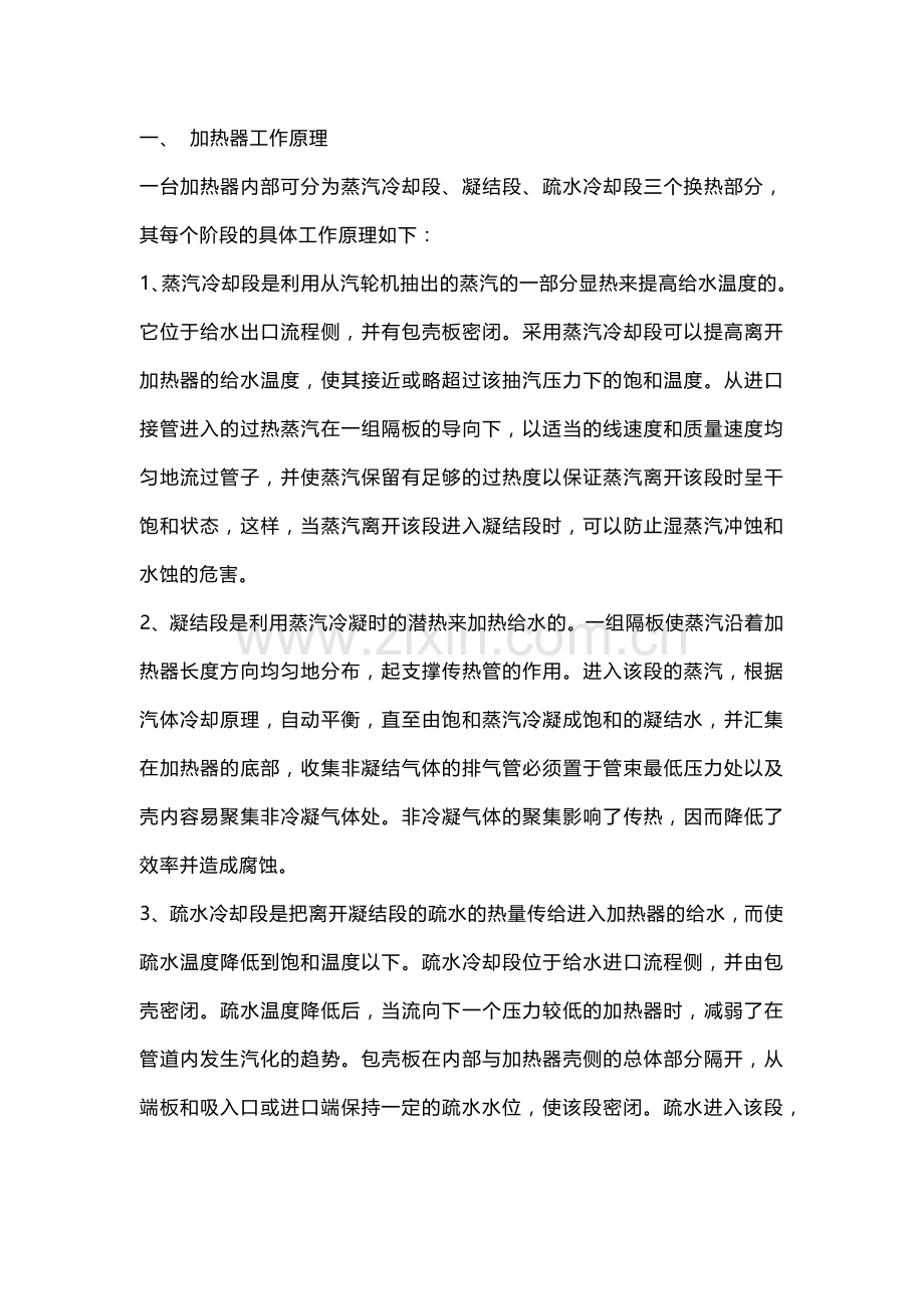 高低加结构原理及相关故障分析处理.docx_第1页