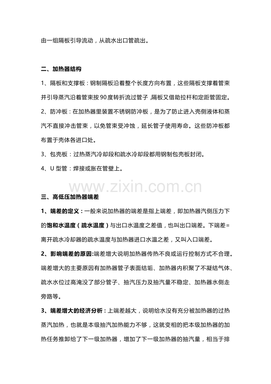 高低加结构原理及相关故障分析处理.docx_第2页