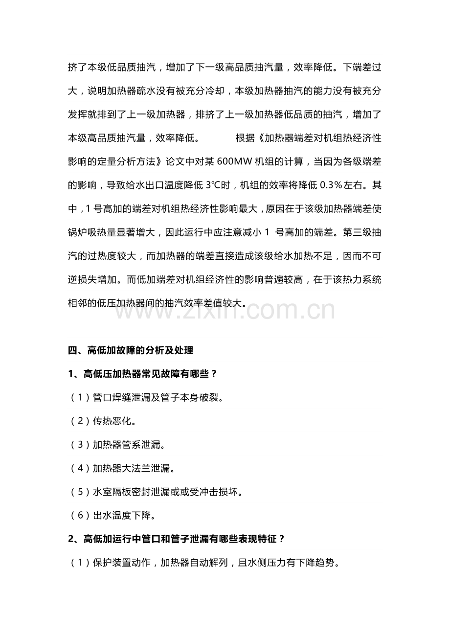 高低加结构原理及相关故障分析处理.docx_第3页