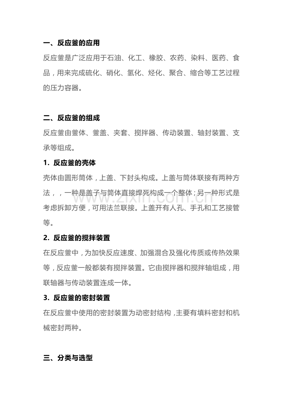 反应釜搅拌器基础知识.docx_第1页