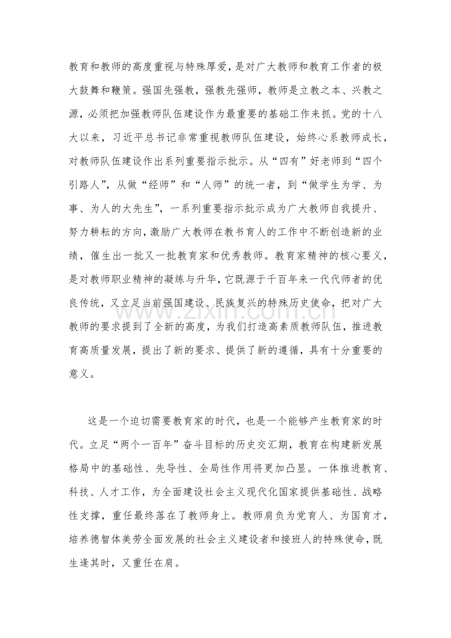 2023年大力弘扬教育家精神心得体会（2篇文）.docx_第2页