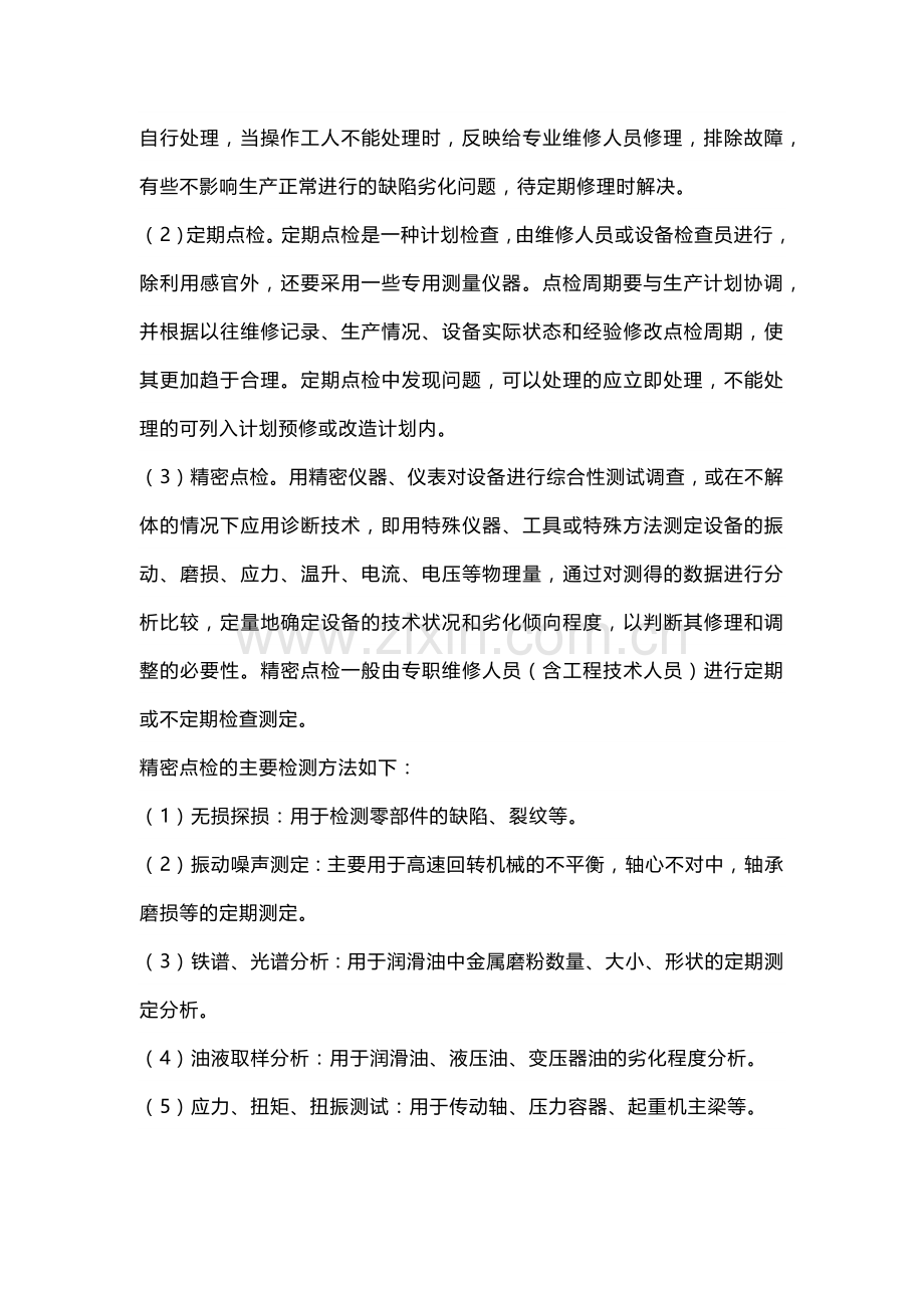 设备点检基础知识.docx_第2页