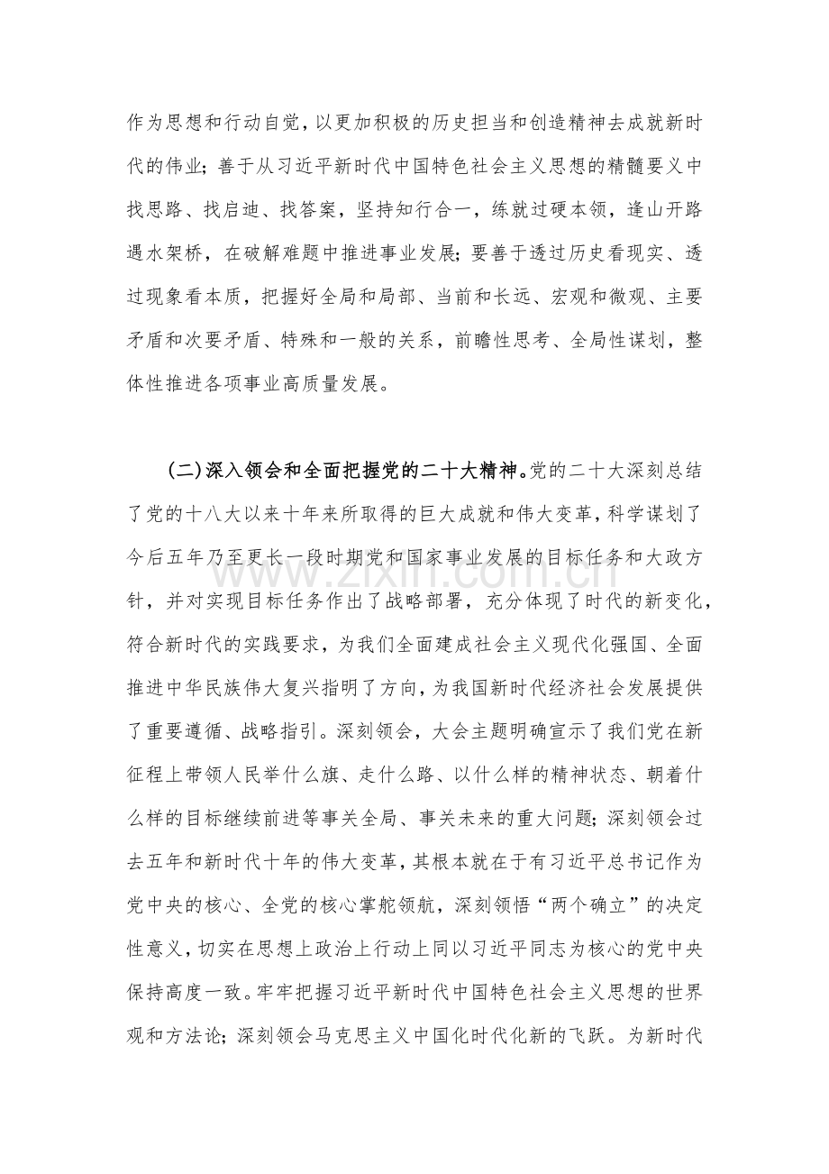 2023年主题教育专题学习计划与推动第二批主题教育学习心得体会感想.docx_第3页