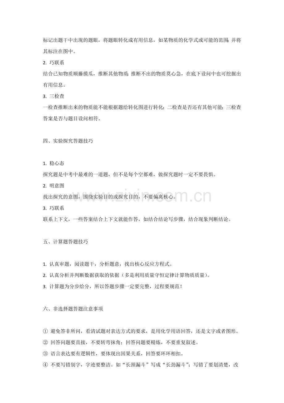 中考化学各类题型答题技巧.docx_第2页