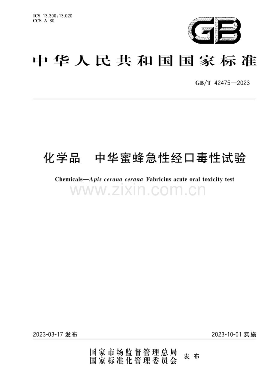 GB∕T 42475-2023 化学品 中华蜜蜂急性经口毒性试验.pdf_第1页