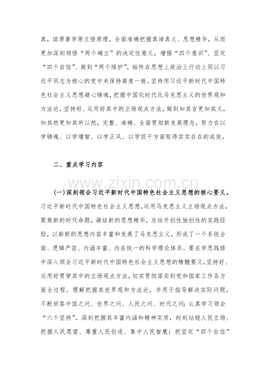 2023年主题教育专题学习计划与第二批主题教育学习心得体会【两篇文】.docx_第2页