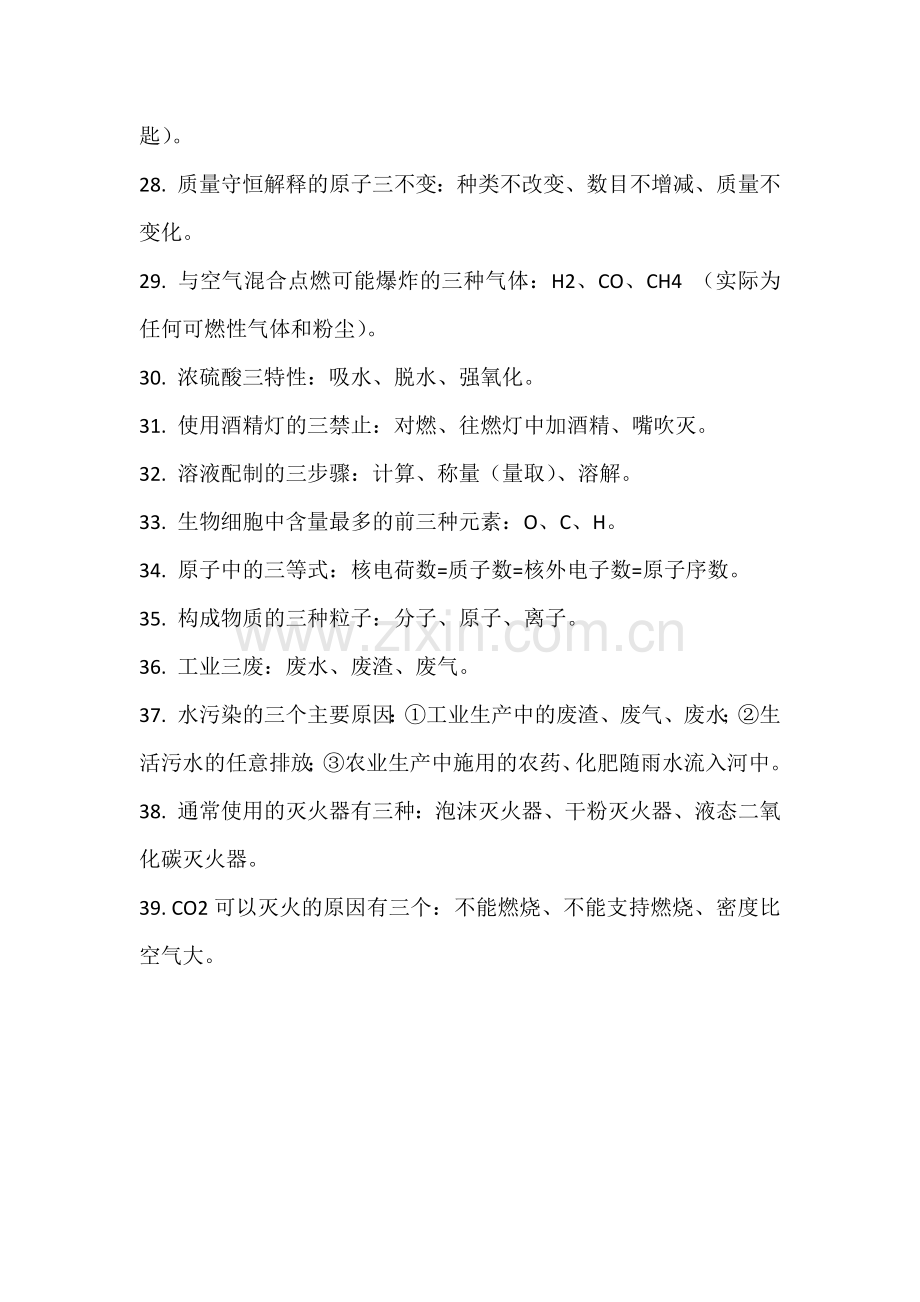 初中化学考试专题：填空题集合.docx_第3页