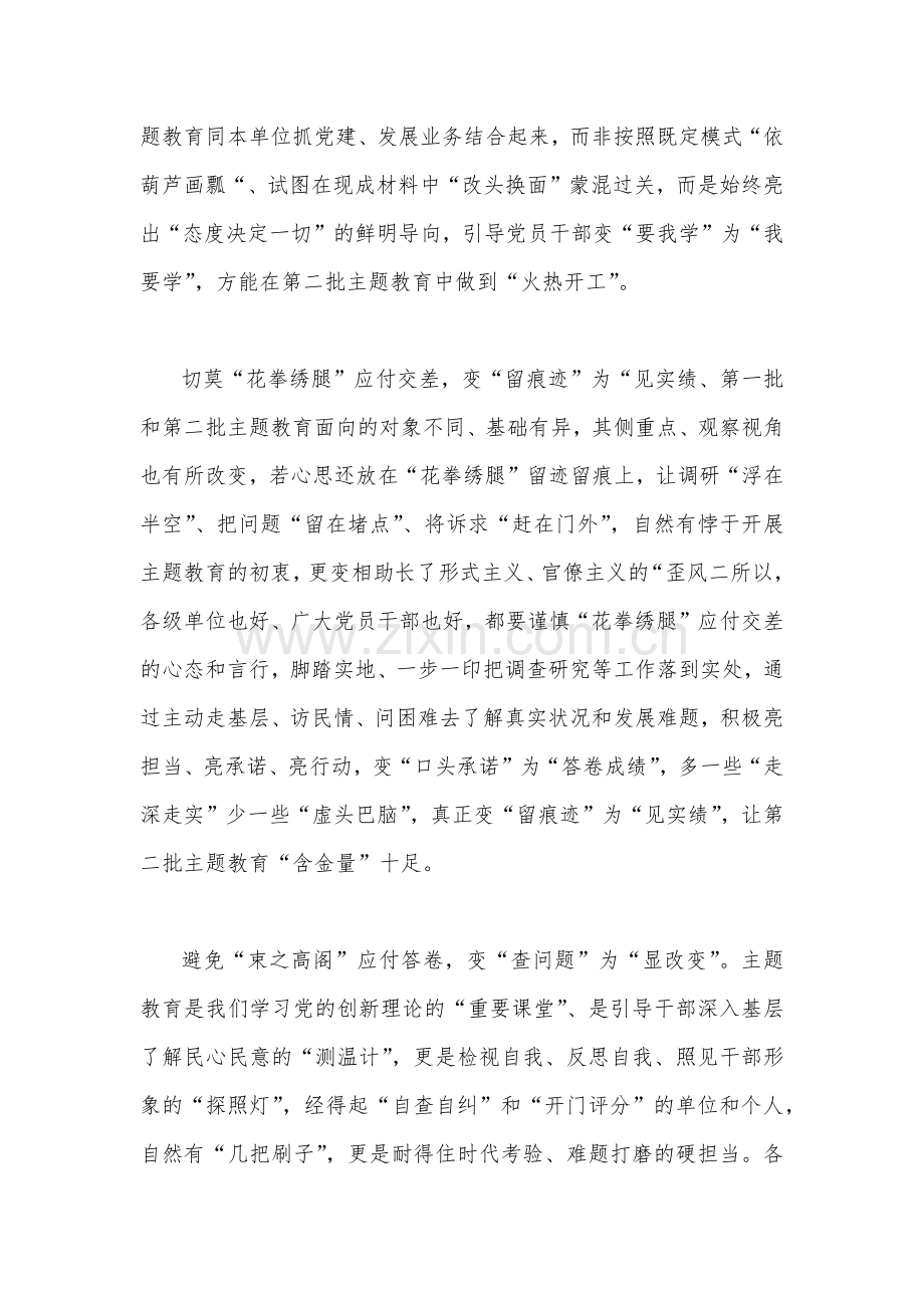 2023年开展推进推进好第二批主题教育学习研讨交流发言材料与主题教育专题学习计划（二篇文）.docx_第2页