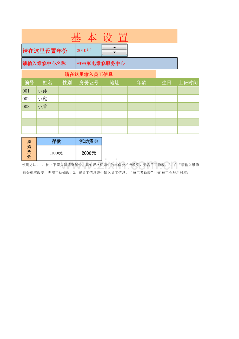 家电维修服务模板.xls_第1页