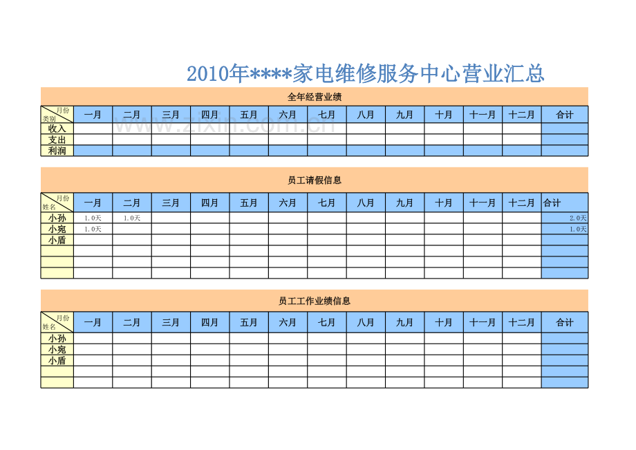 家电维修服务模板.xls_第3页