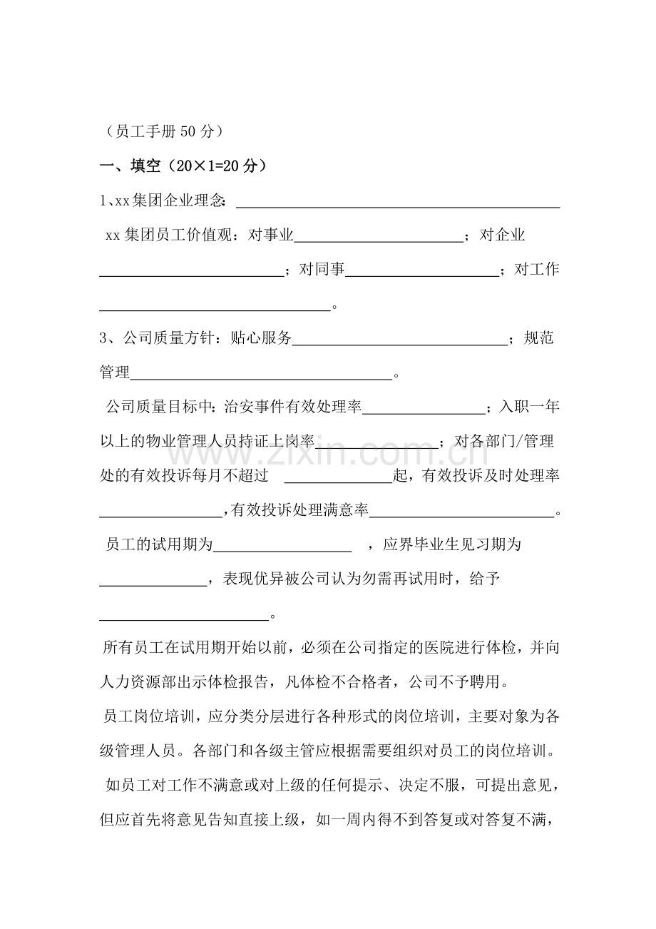 物业员工入职培训考核试题含答案.docx_第3页