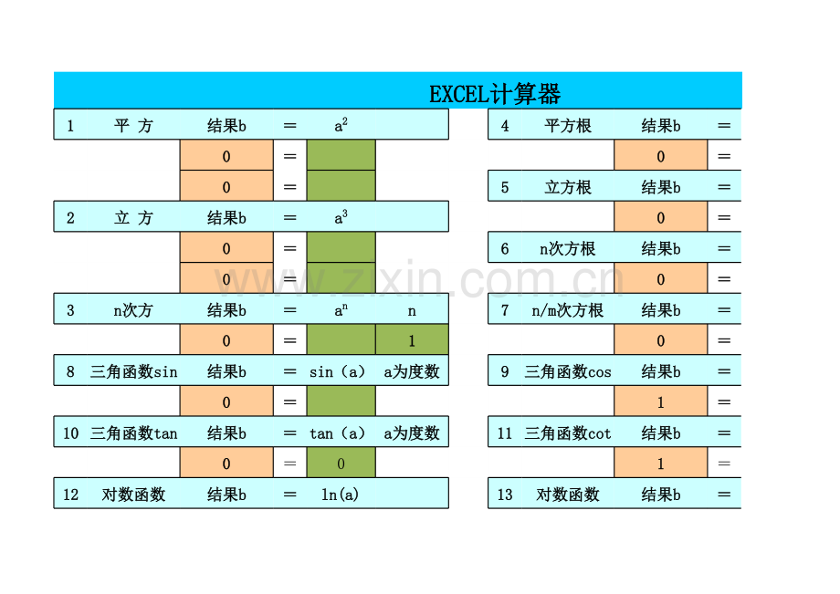 常用图形计算器模板.xls_第1页