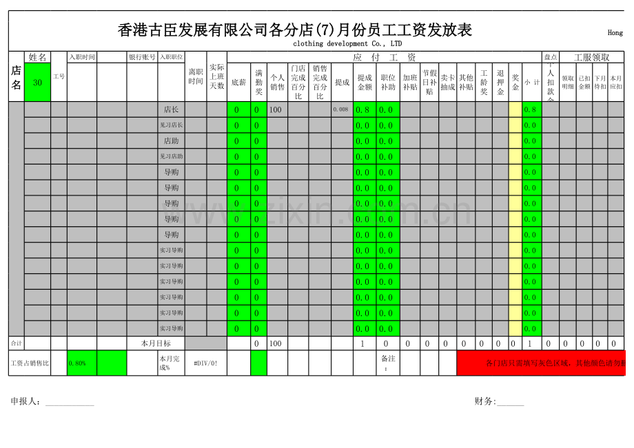 工资发放表模板.xls_第1页