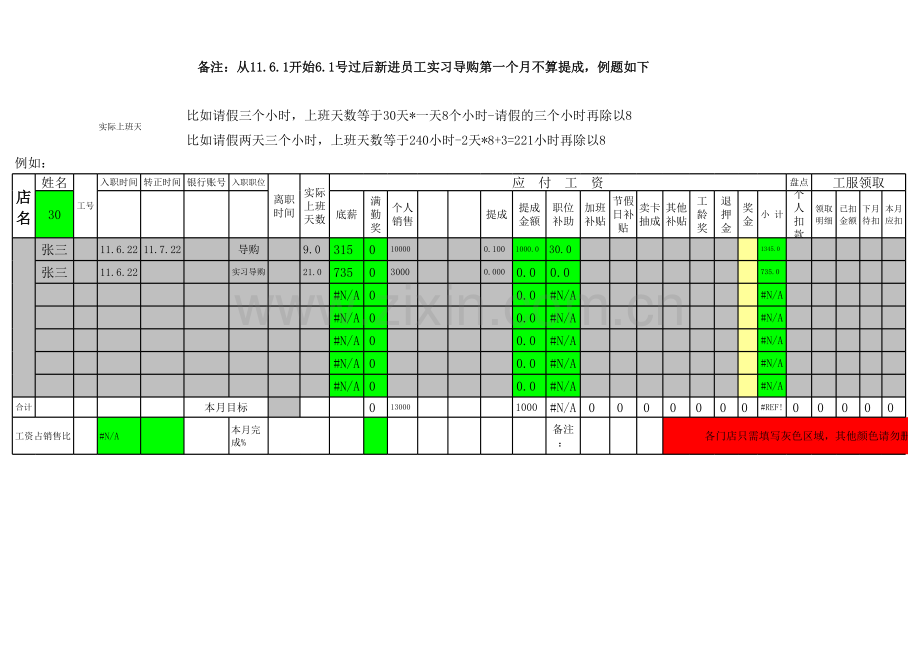 工资发放表模板.xls_第2页