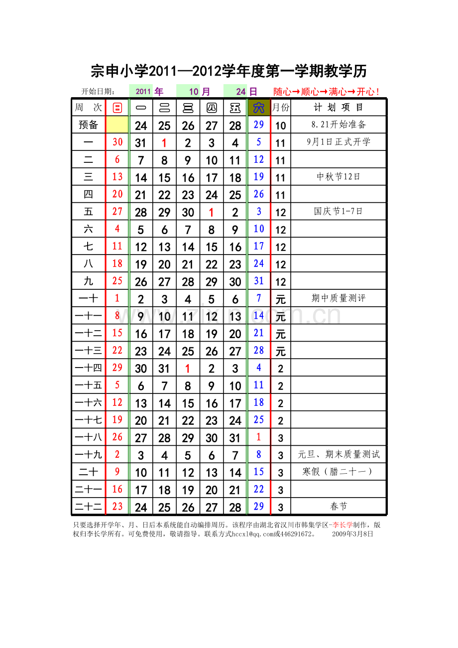 教学周历表模板.xls_第1页