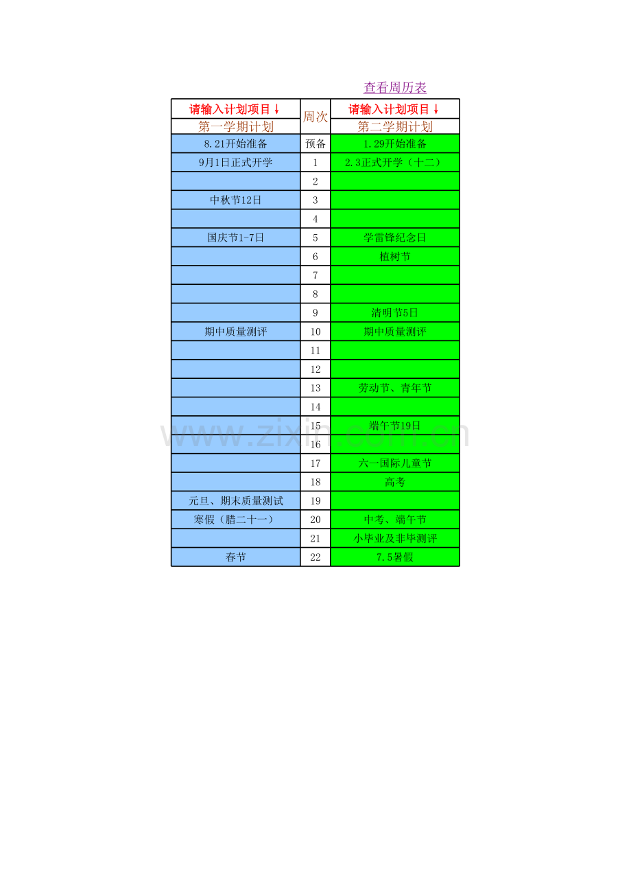 教学周历表模板.xls_第2页