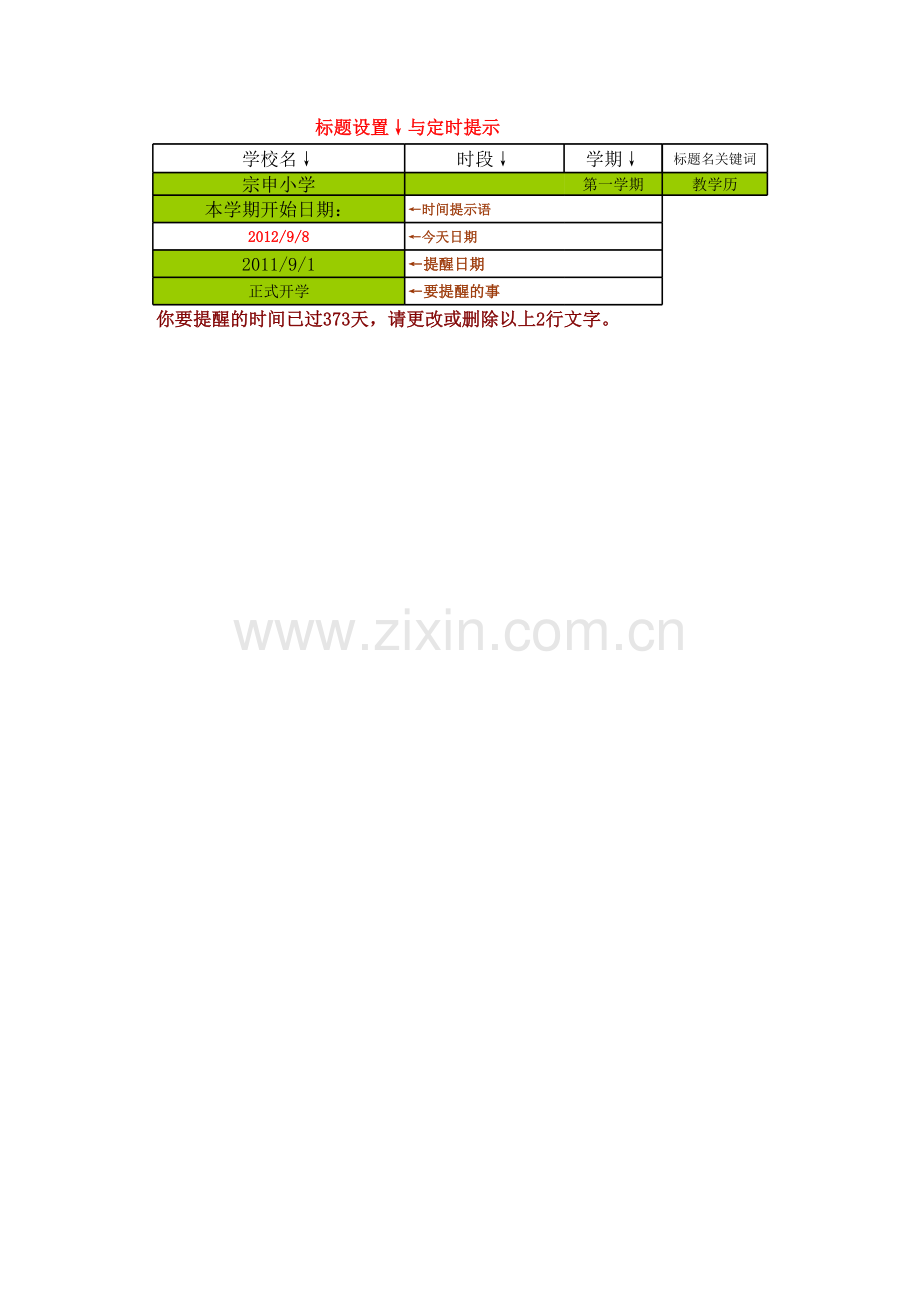 教学周历表模板.xls_第3页