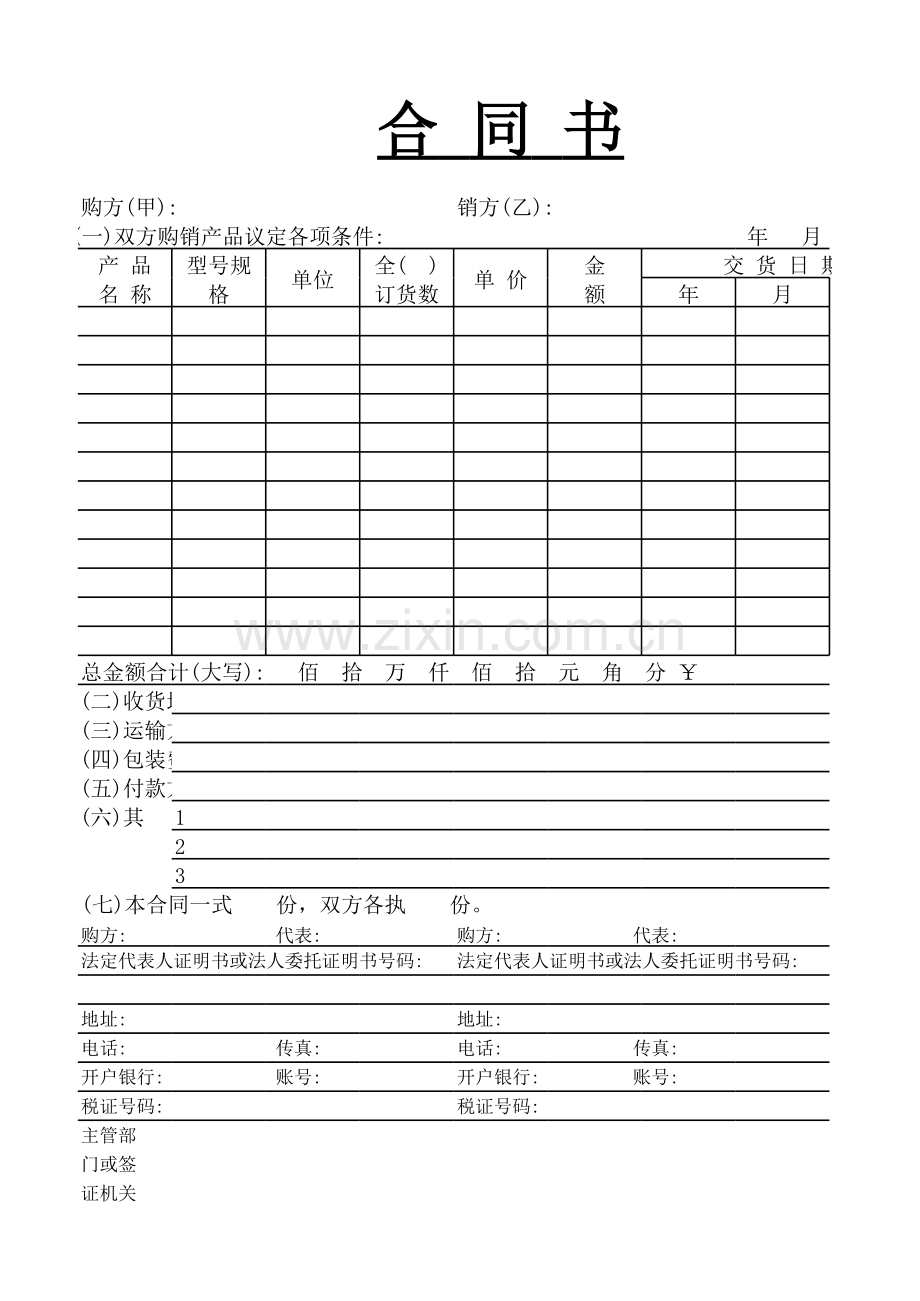 合同书模板.xls_第2页