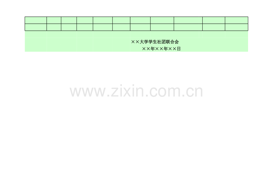 大学社联财务报表模板.xls_第3页