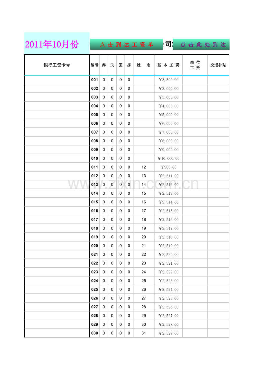 个税计算表模板.xls_第1页