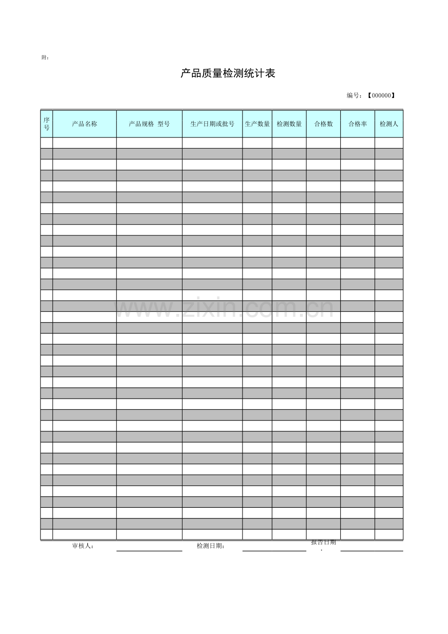 质检报告附质检统计表模板.xls_第2页