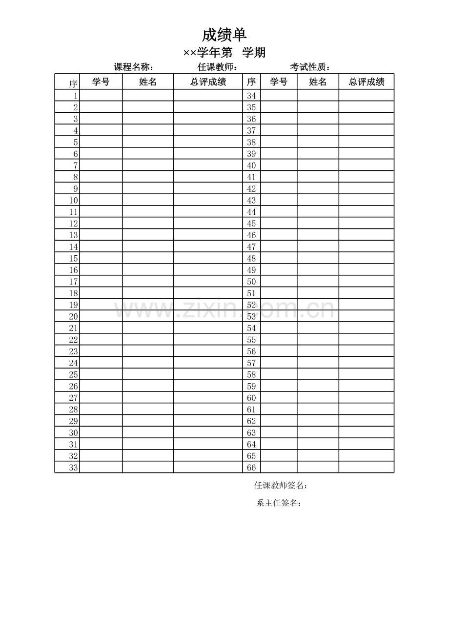 成绩单模板.xls_第1页