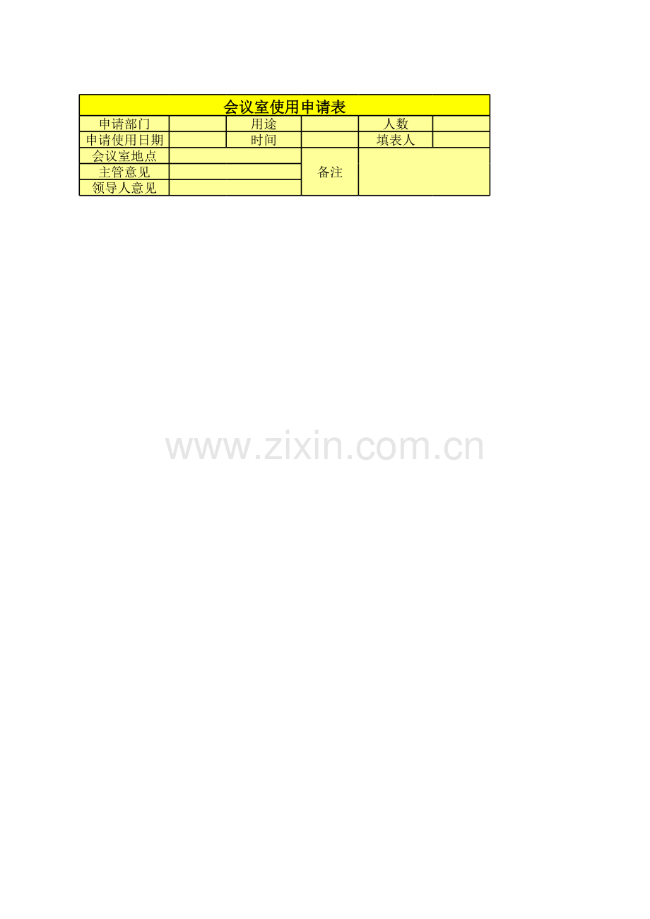 会议室使用申请表模板.xls_第1页